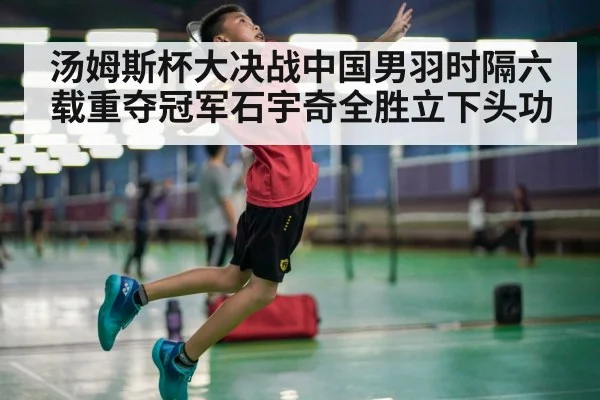 badminton player smash