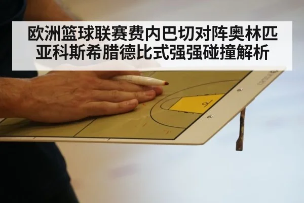 basketball coach tactical board